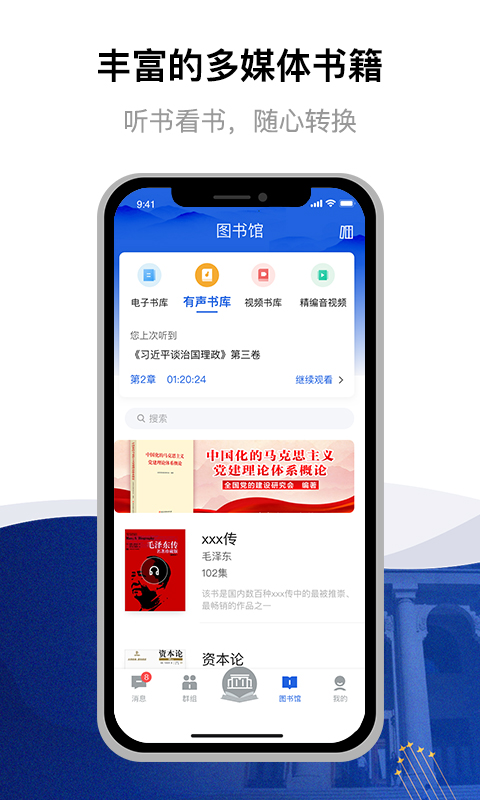 精彩截图-委员读书平台2026官方新版