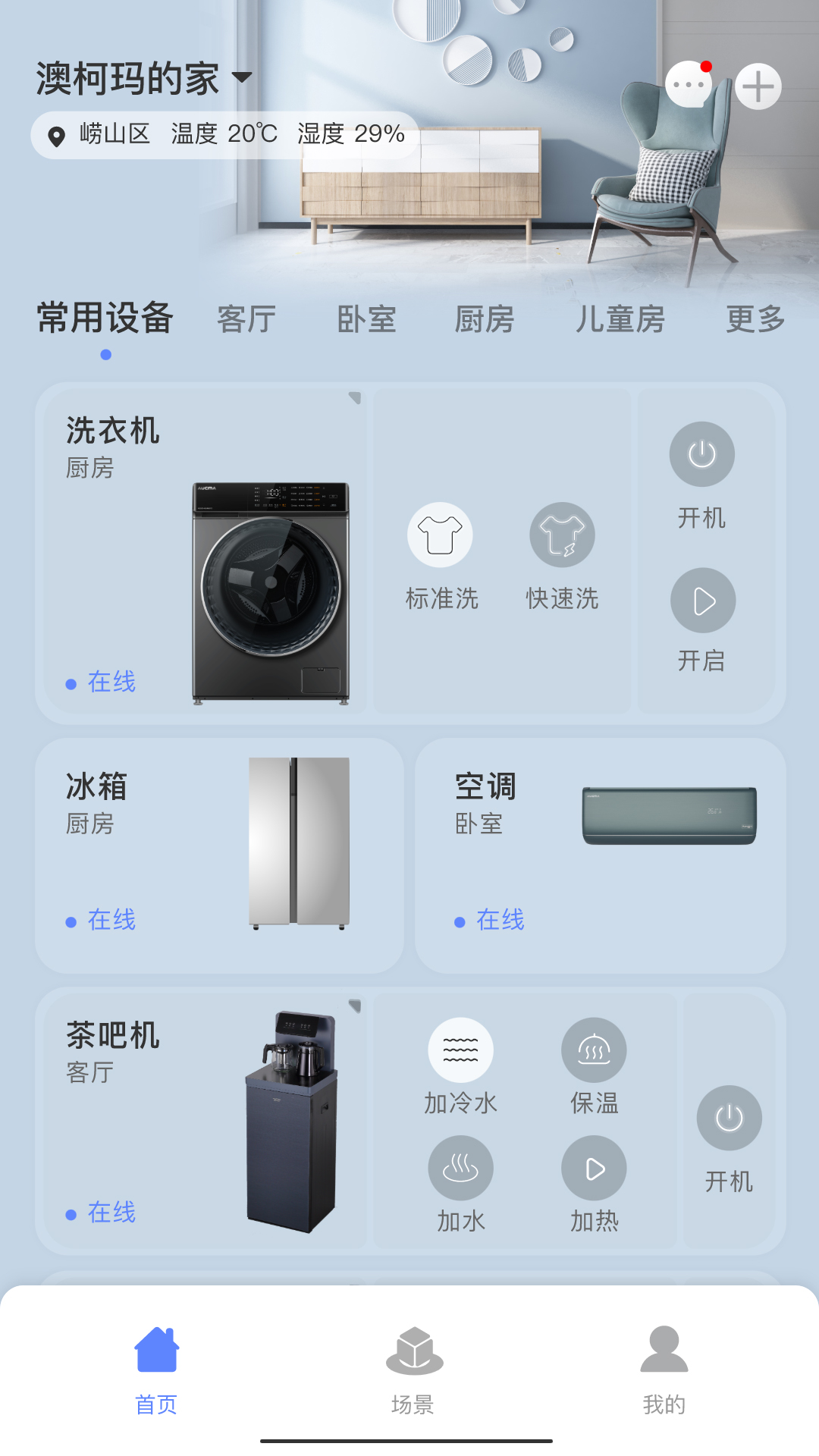 精彩截图-澳柯玛慧生活2026官方新版