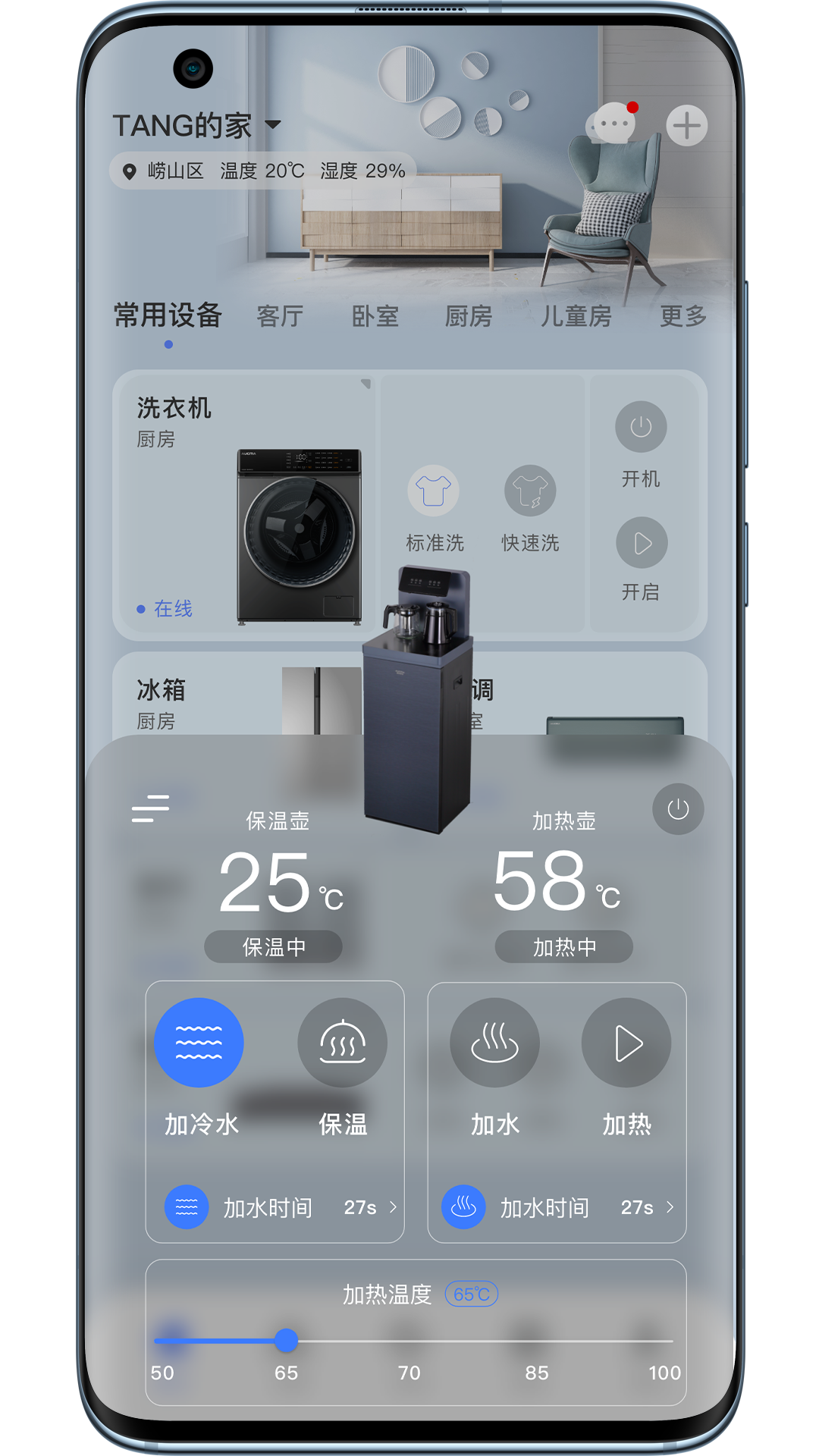 澳柯玛慧生活 截图 1