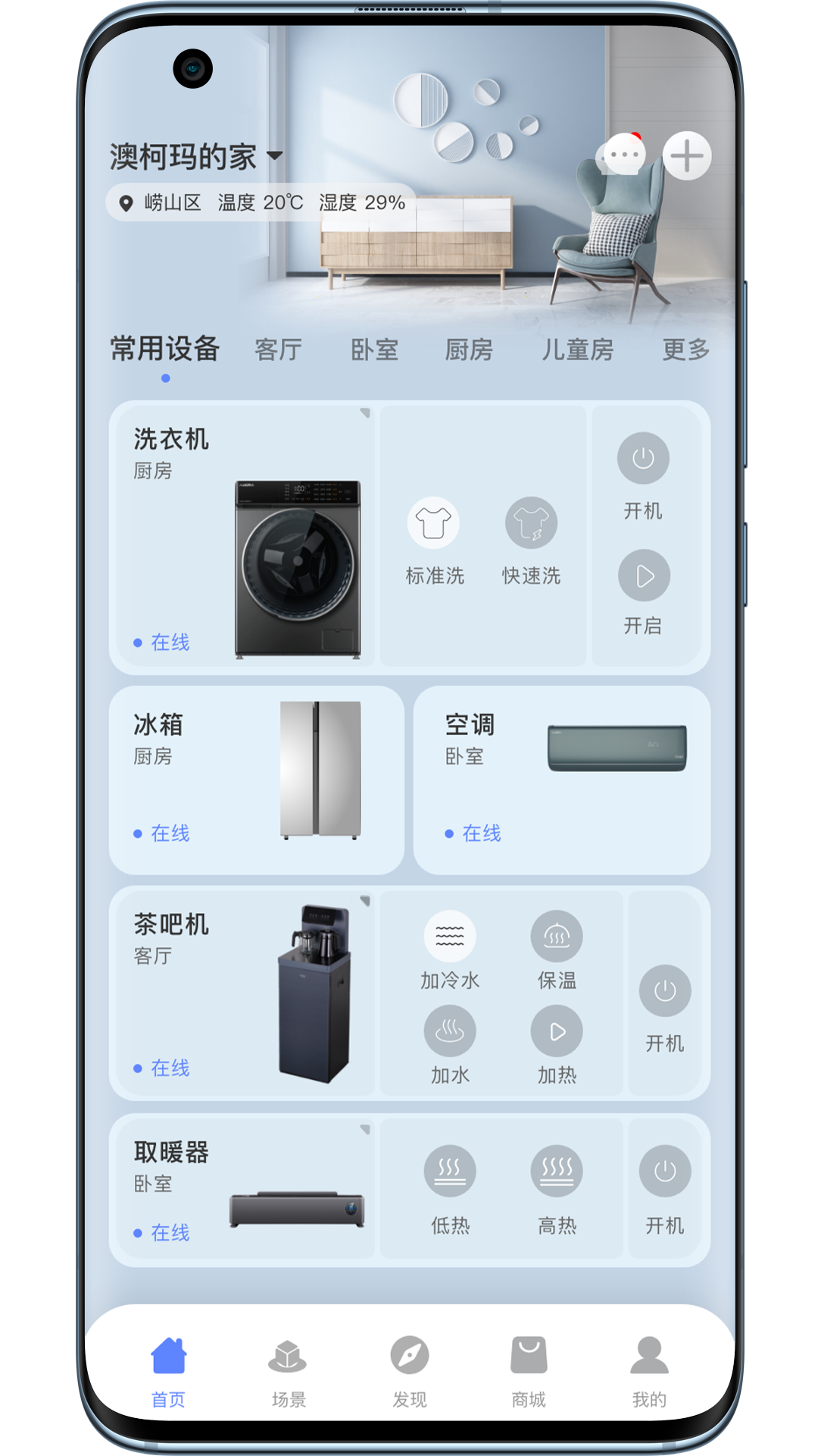 澳柯玛慧生活 截图 2