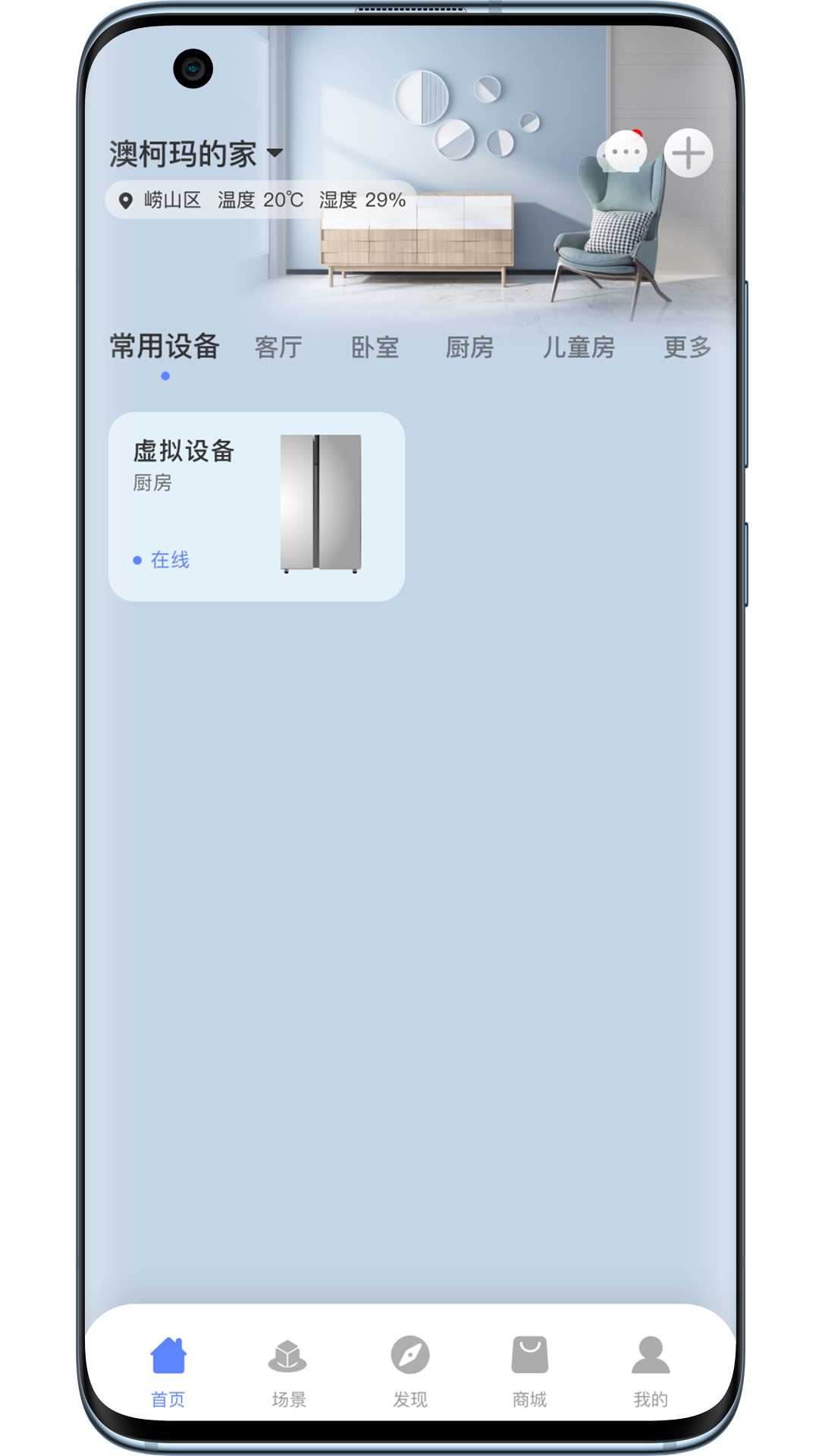 澳柯玛慧生活 截图 3