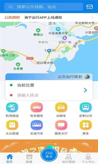 精彩截图-海宁出行2024官方新版