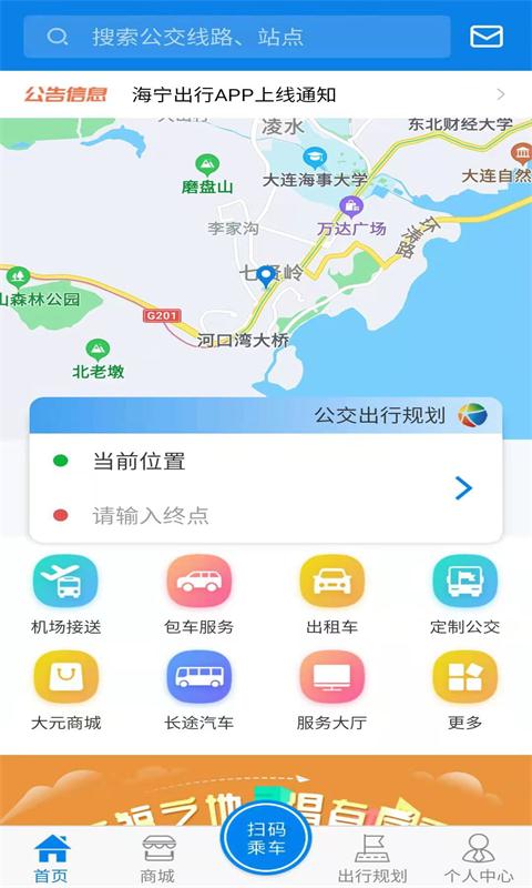 精彩截图-海宁出行2026官方新版