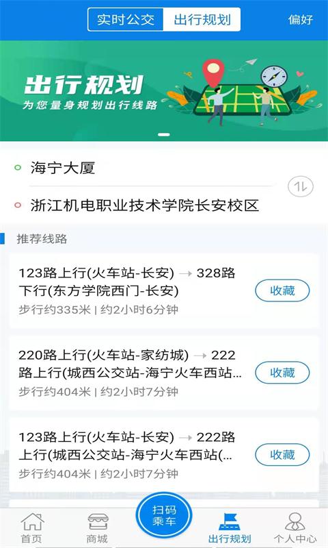 精彩截图-海宁出行2025官方新版