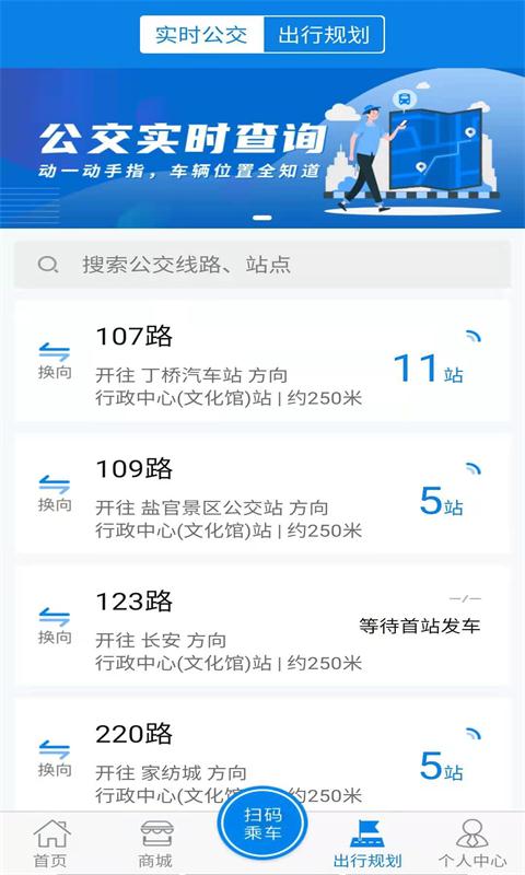 海宁出行 截图 3