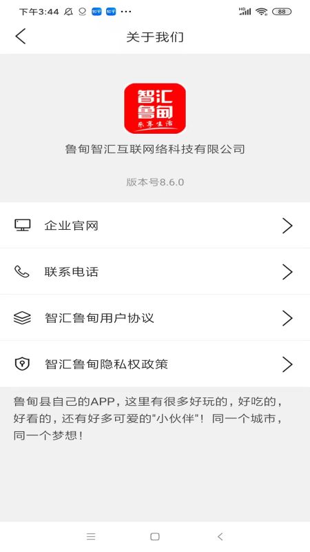 智汇鲁甸安卓版高清截图
