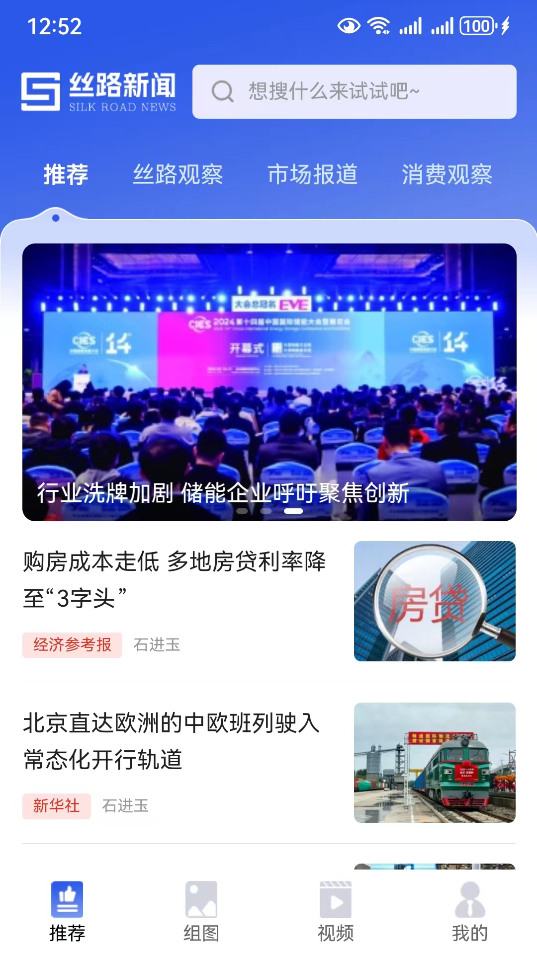 精彩截图-丝路新闻2025官方新版