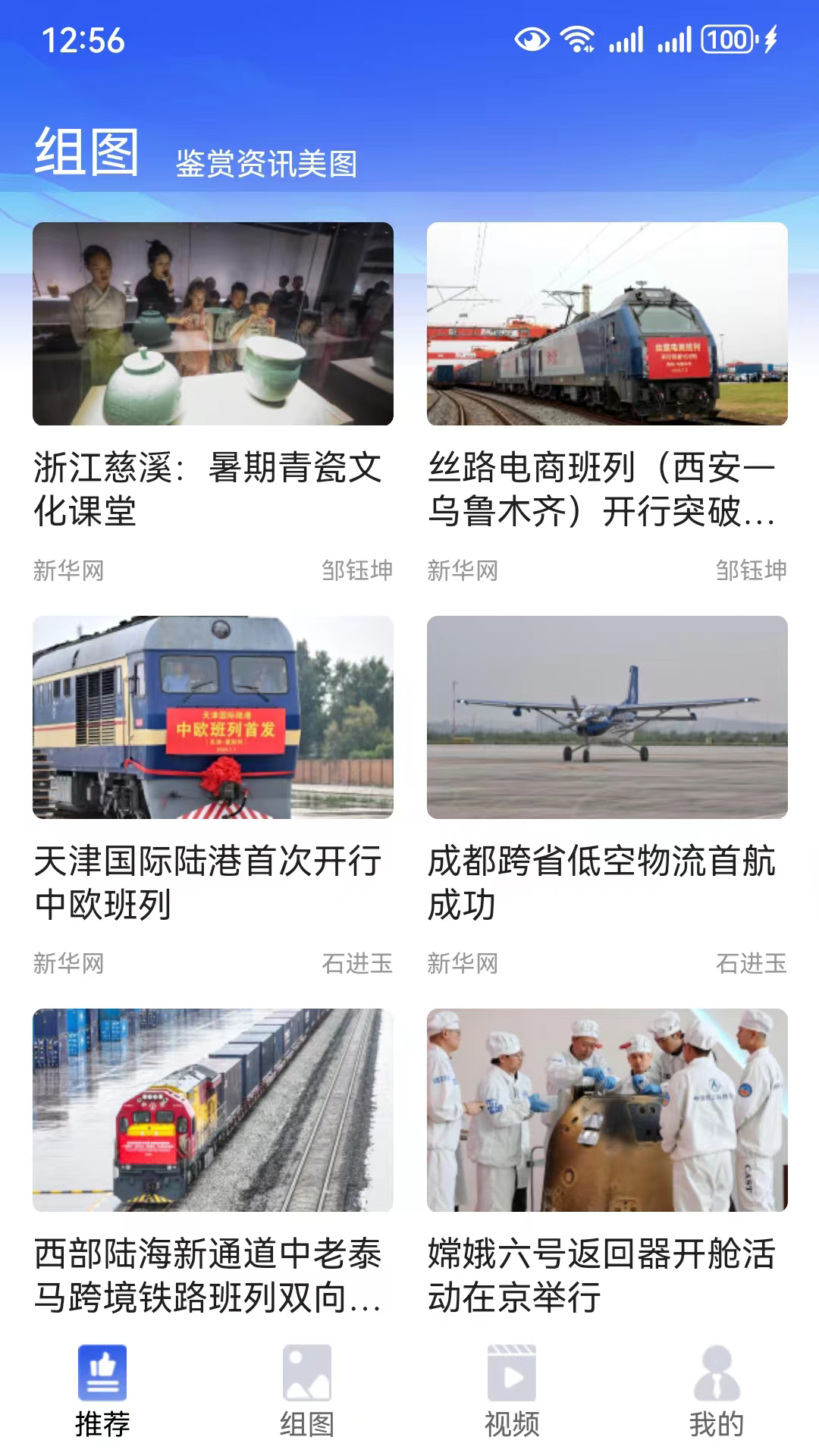 精彩截图-丝路新闻2025官方新版