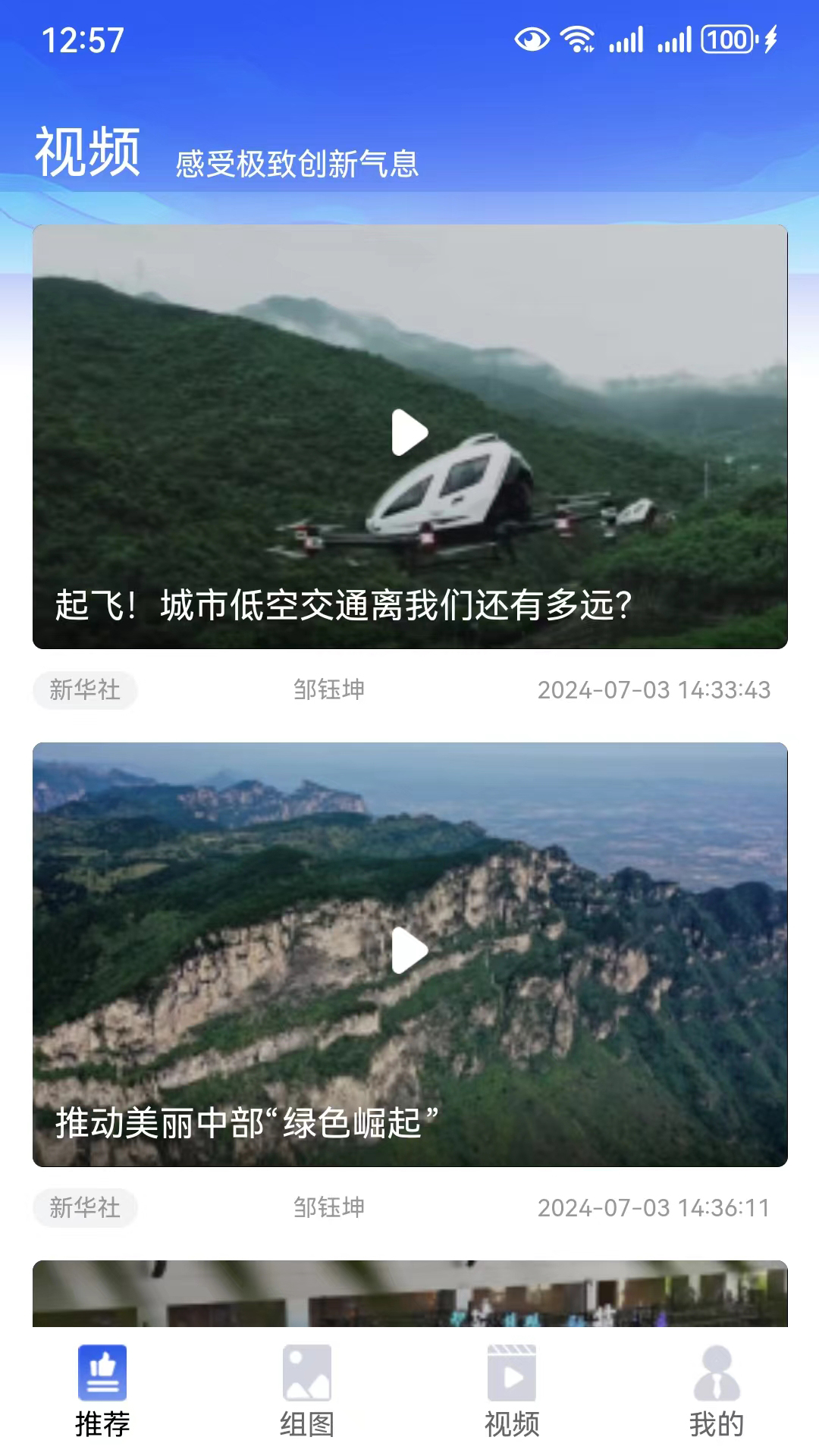 精彩截图-丝路新闻2025官方新版