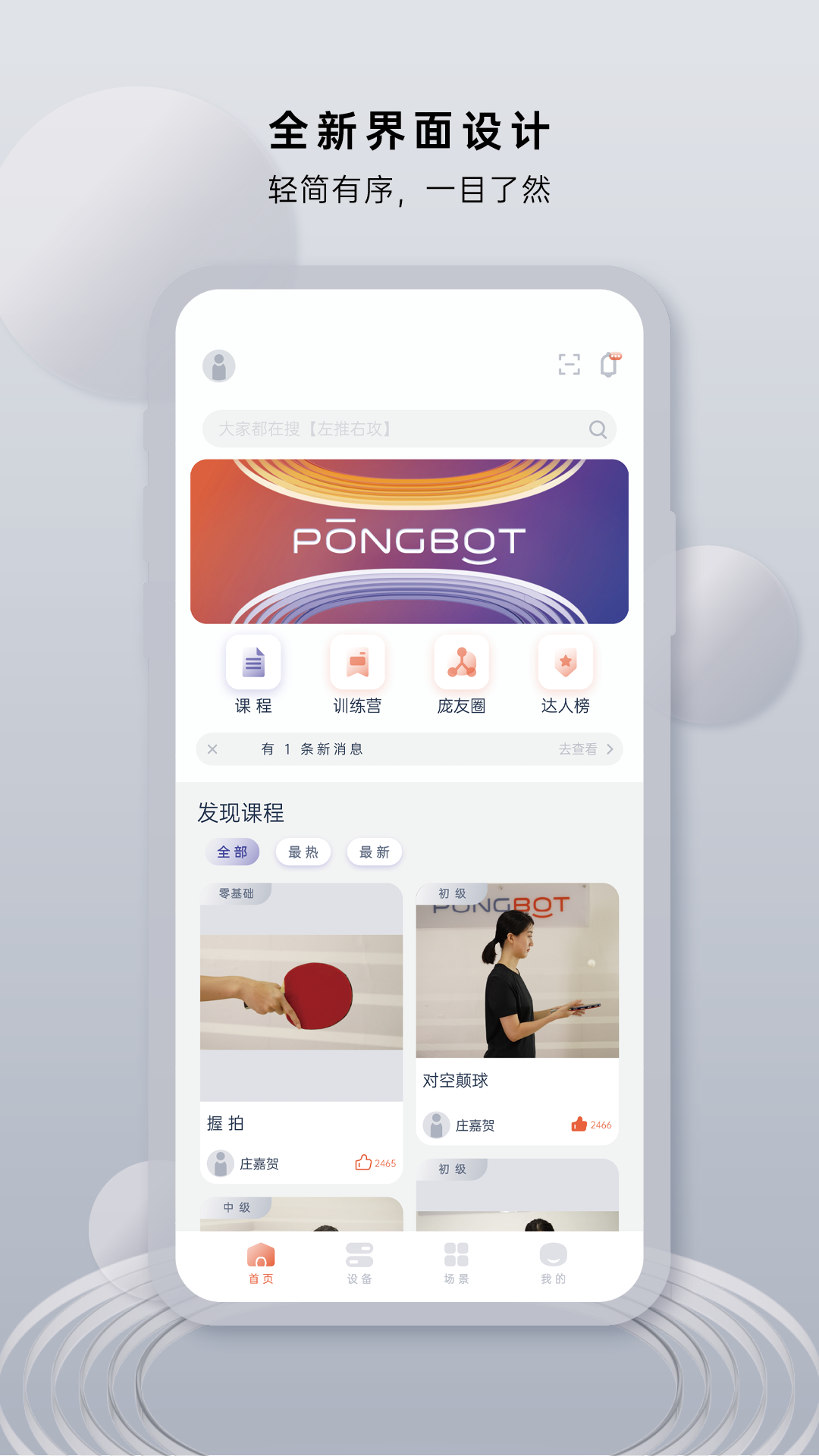 精彩截图-庞伯特乒乓2026官方新版