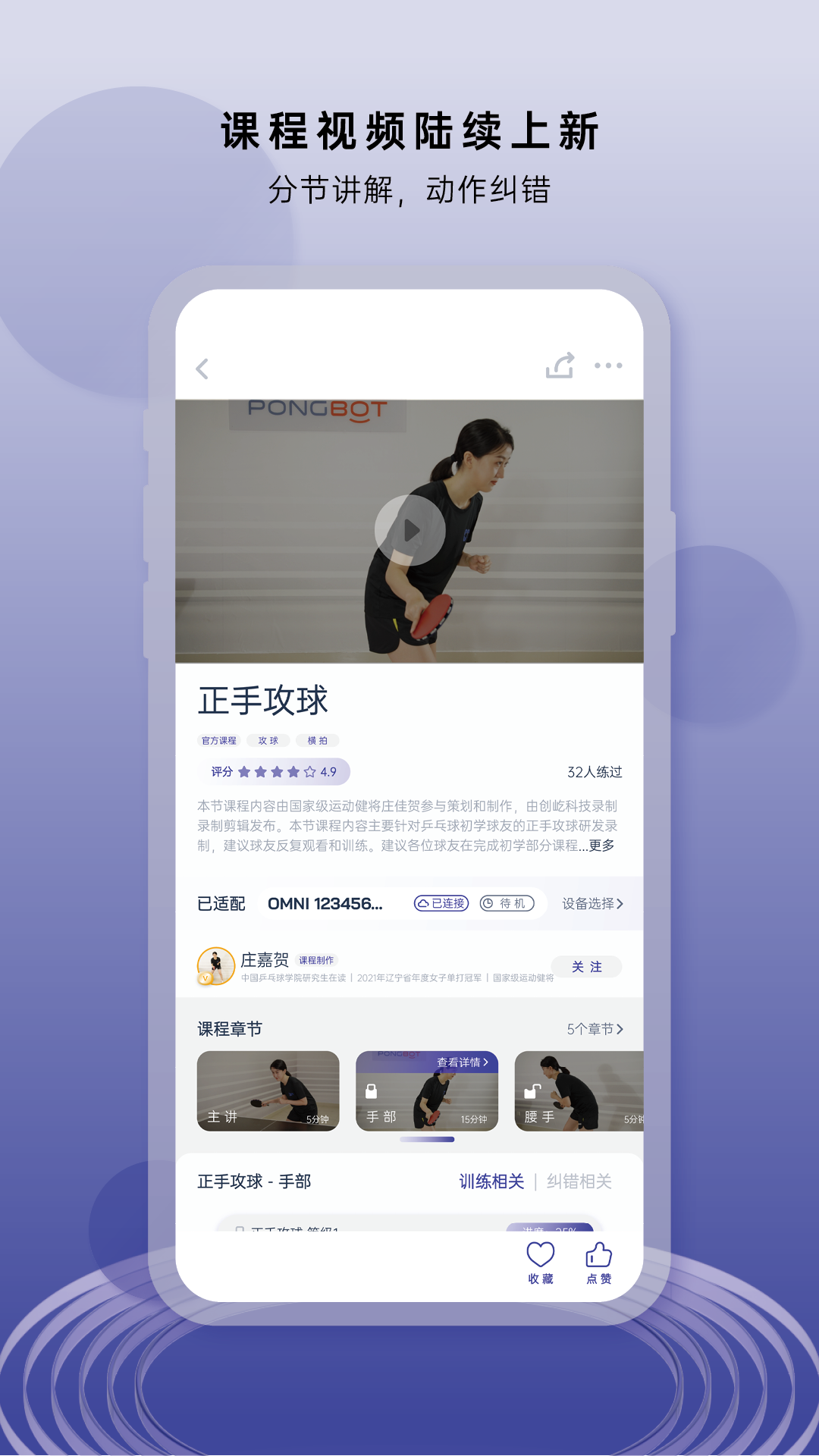 精彩截图-庞伯特乒乓2025官方新版