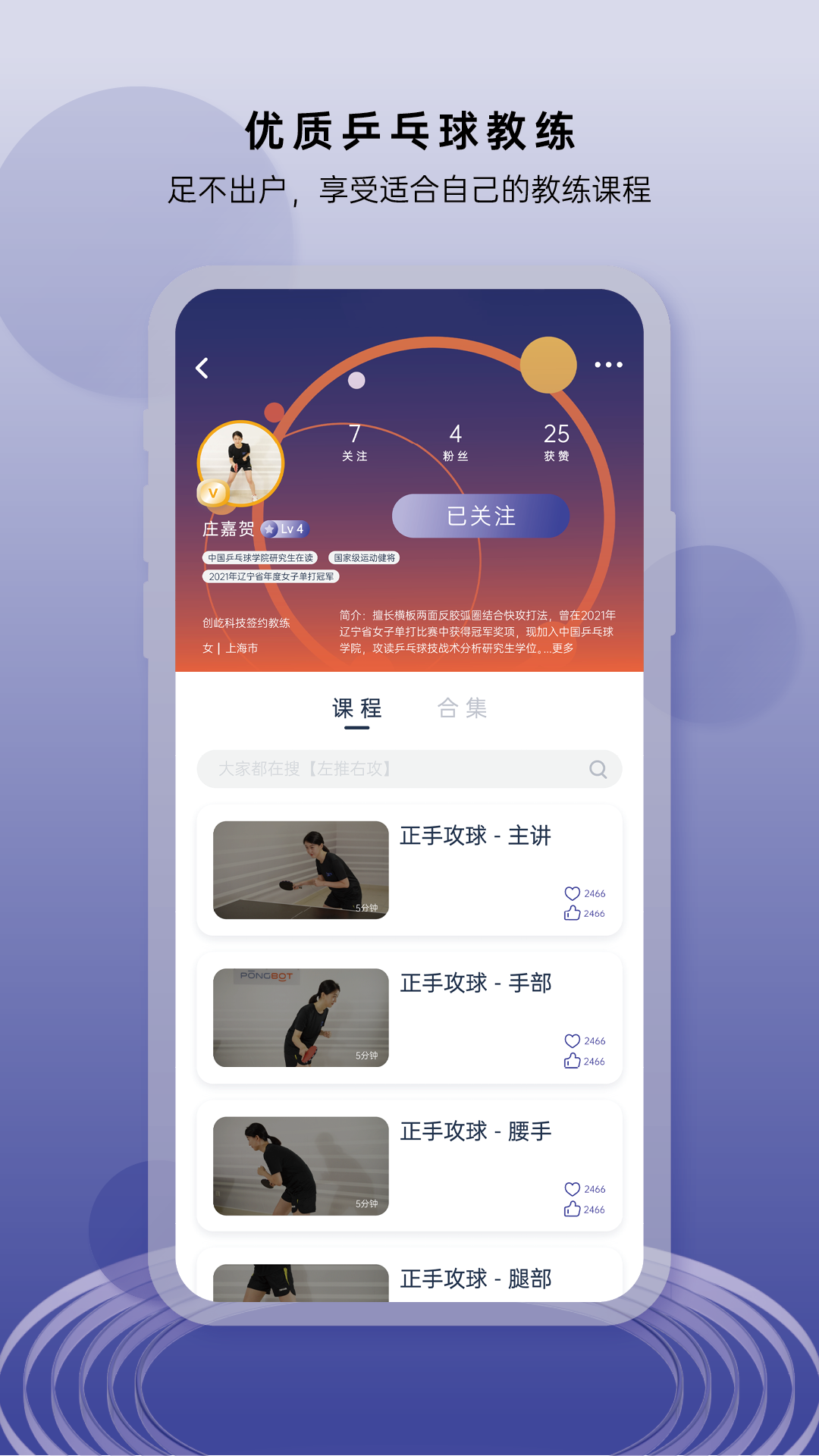 庞伯特乒乓 截图 3