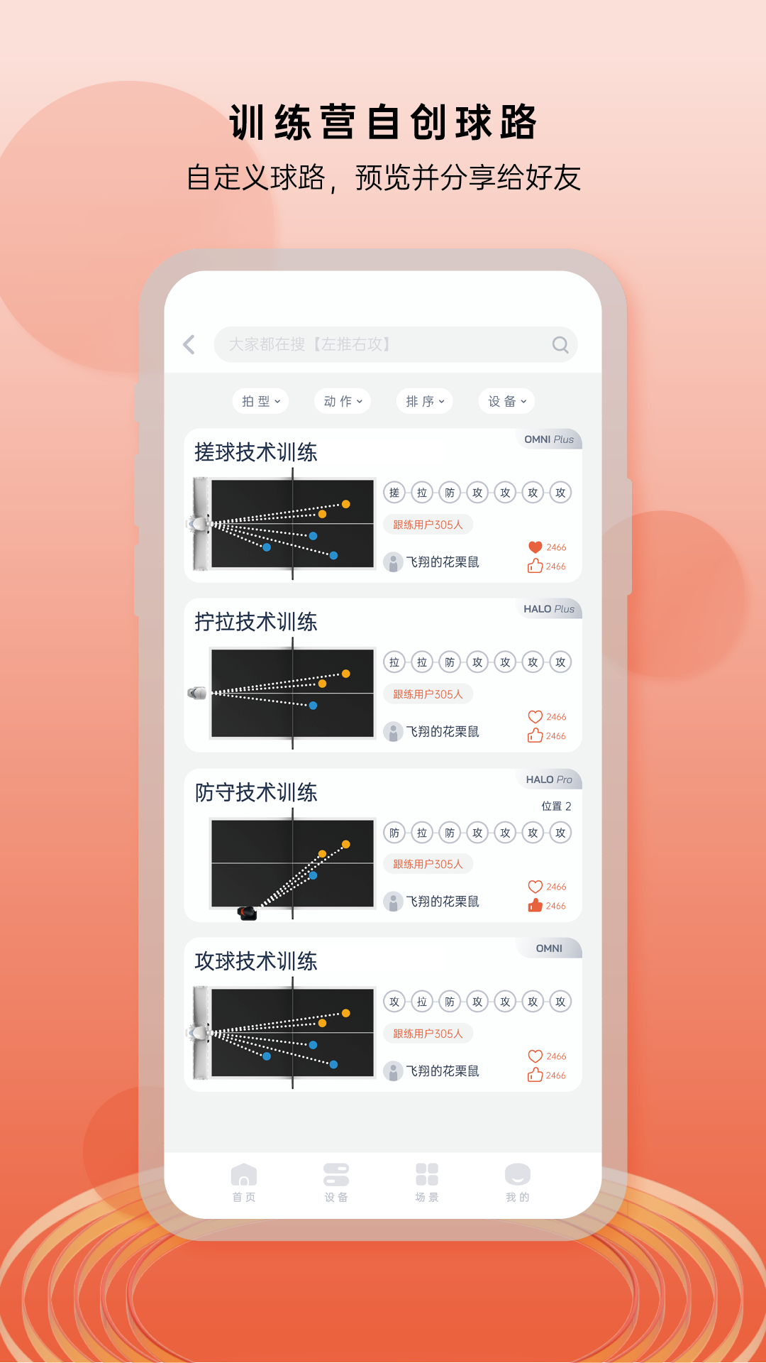 庞伯特乒乓 截图 4