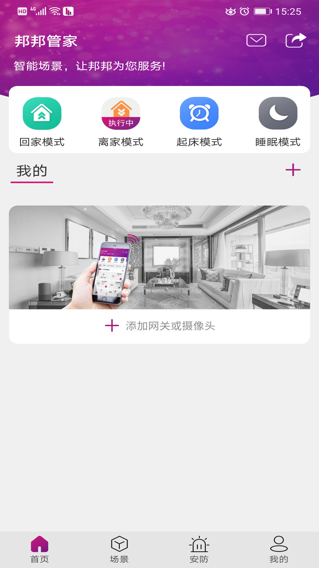精彩截图-邦邦管家2025官方新版