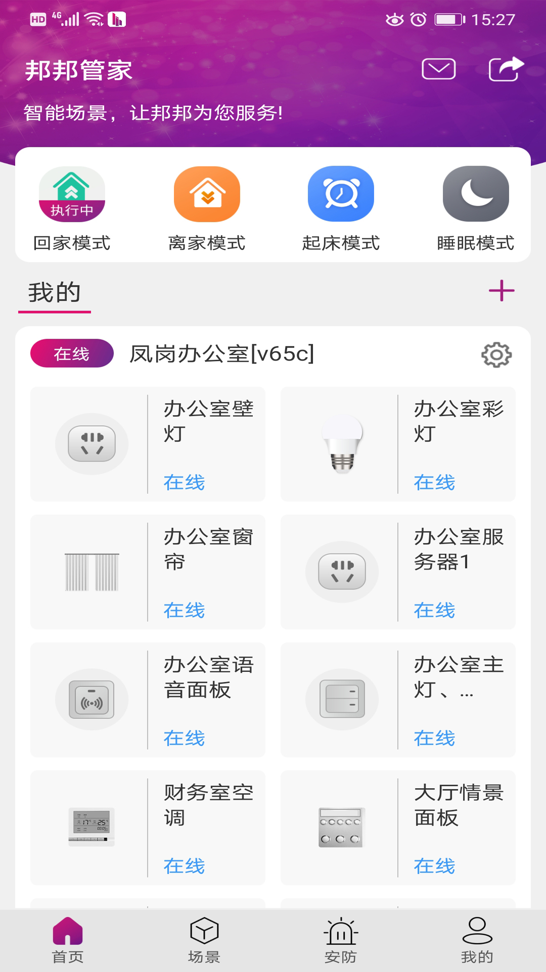 精彩截图-邦邦管家2025官方新版