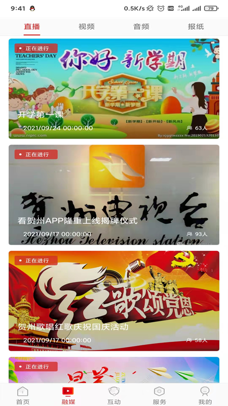 精彩截图-贺州融媒2026官方新版