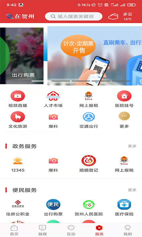 精彩截图-贺州融媒2026官方新版