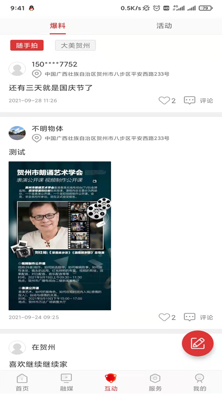 精彩截图-贺州融媒2026官方新版