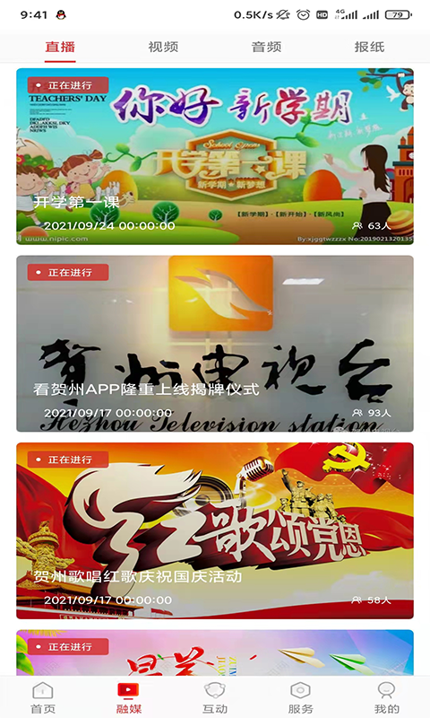 精彩截图-贺州融媒2026官方新版