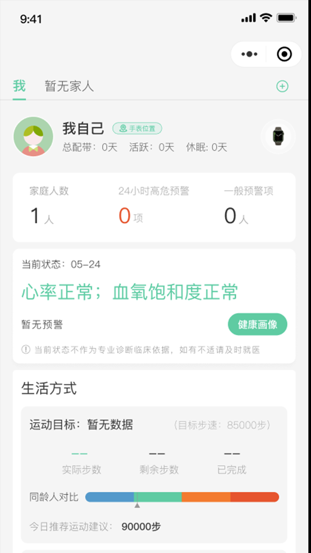 康菲特健康截图
