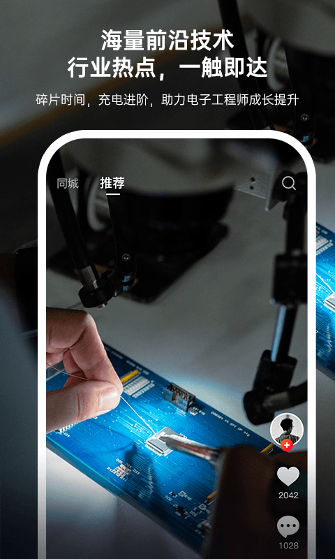 精彩截图-硬声2026官方新版