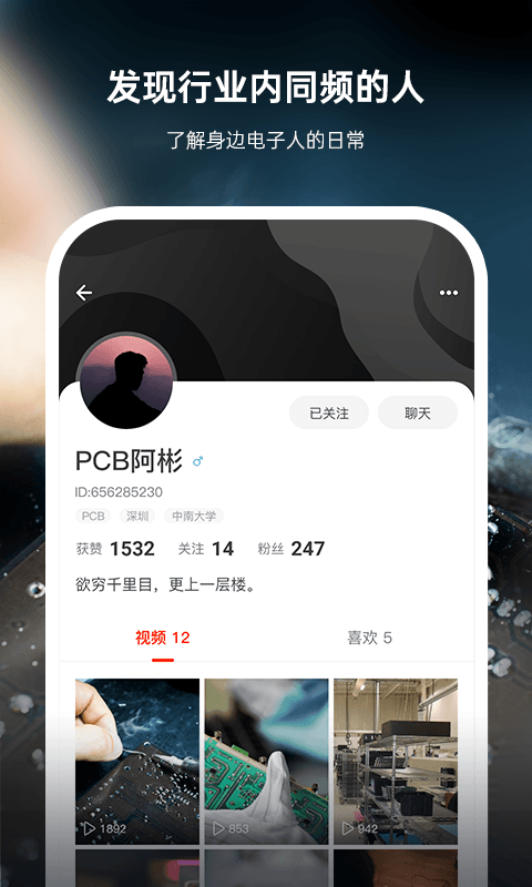 精彩截图-硬声2026官方新版