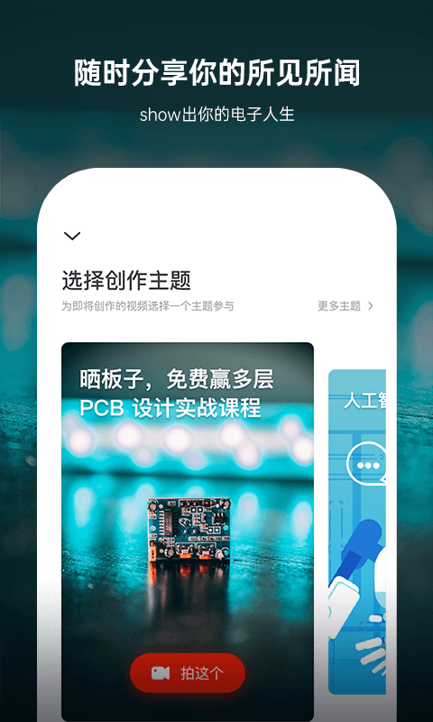 精彩截图-硬声2026官方新版