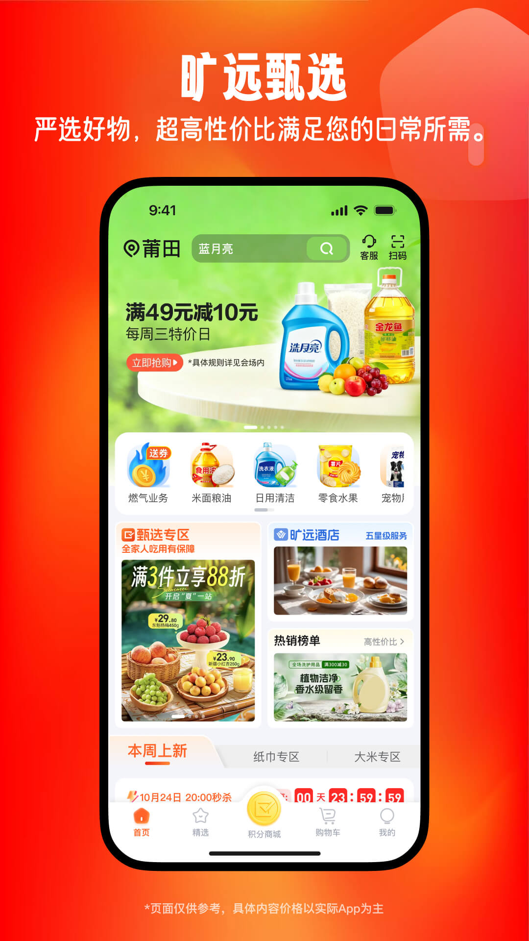 精彩截图-旷远生活2026官方新版