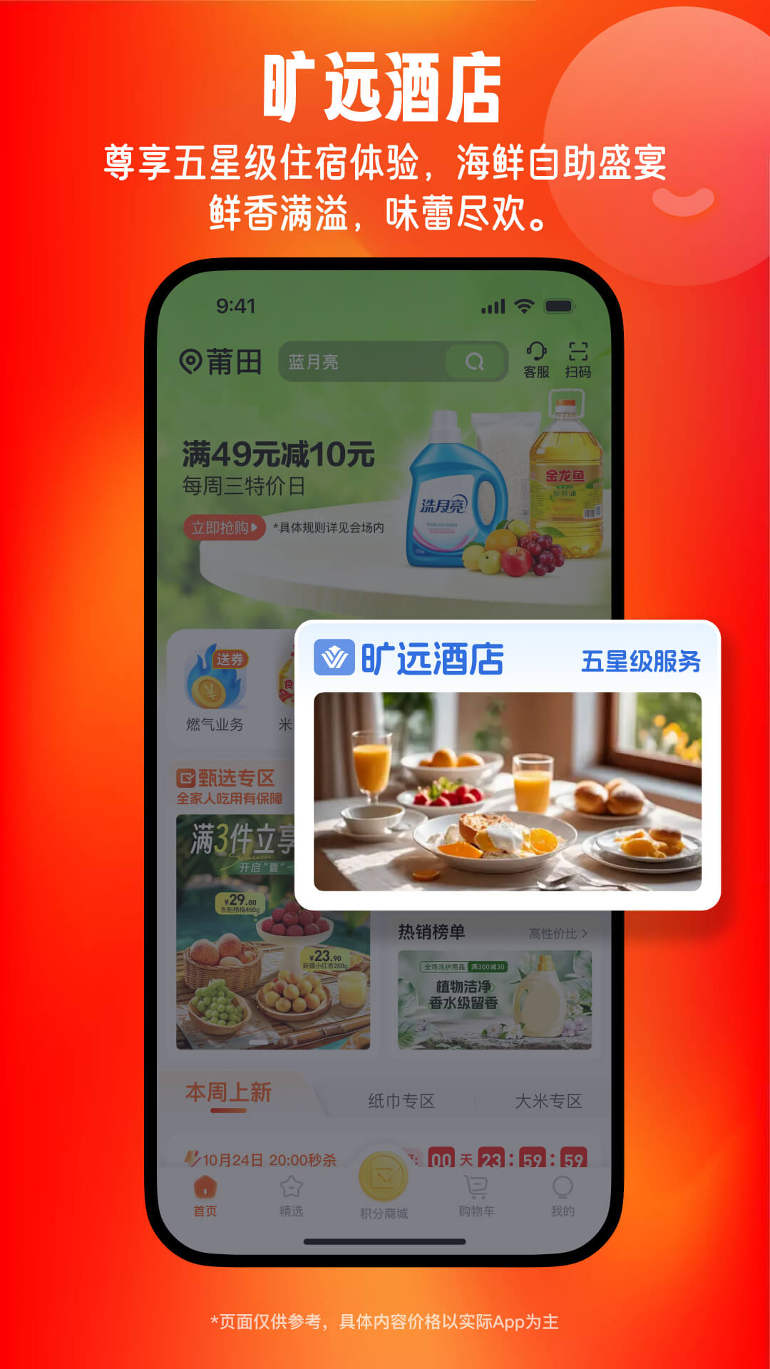 精彩截图-旷远生活2026官方新版