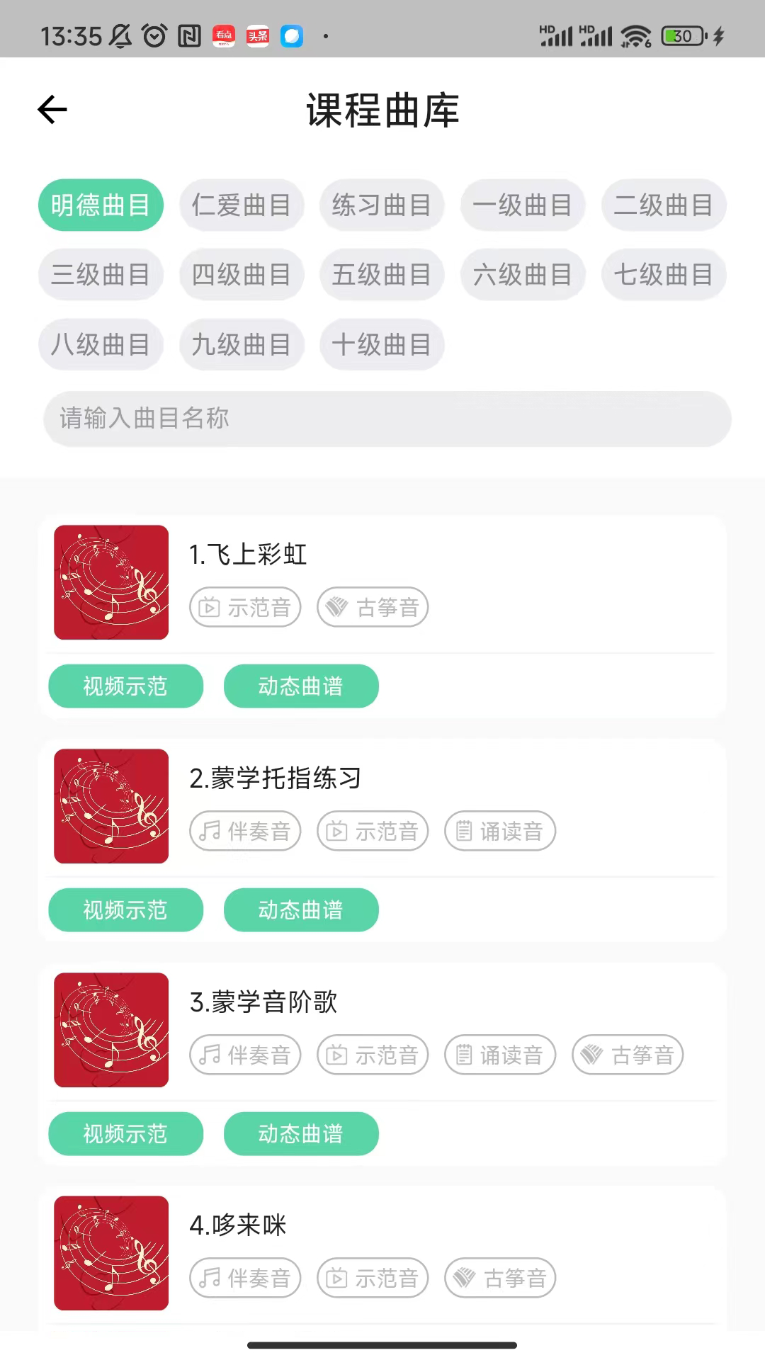 精彩截图-筝之道2026官方新版