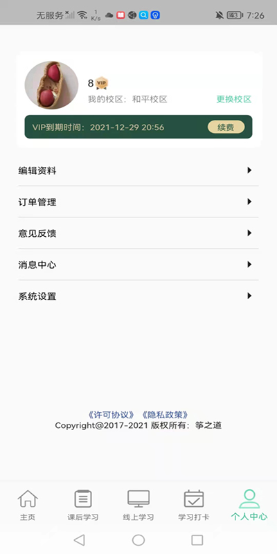 精彩截图-筝之道2026官方新版