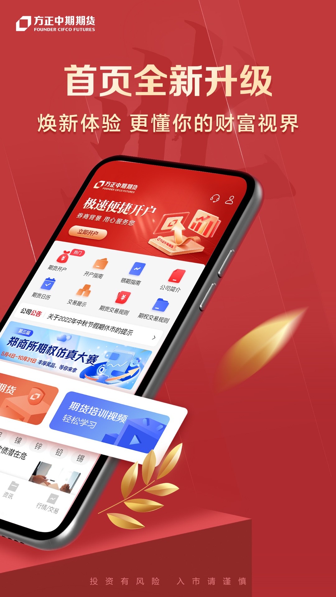 精彩截图-方正中期期货开户2025官方新版