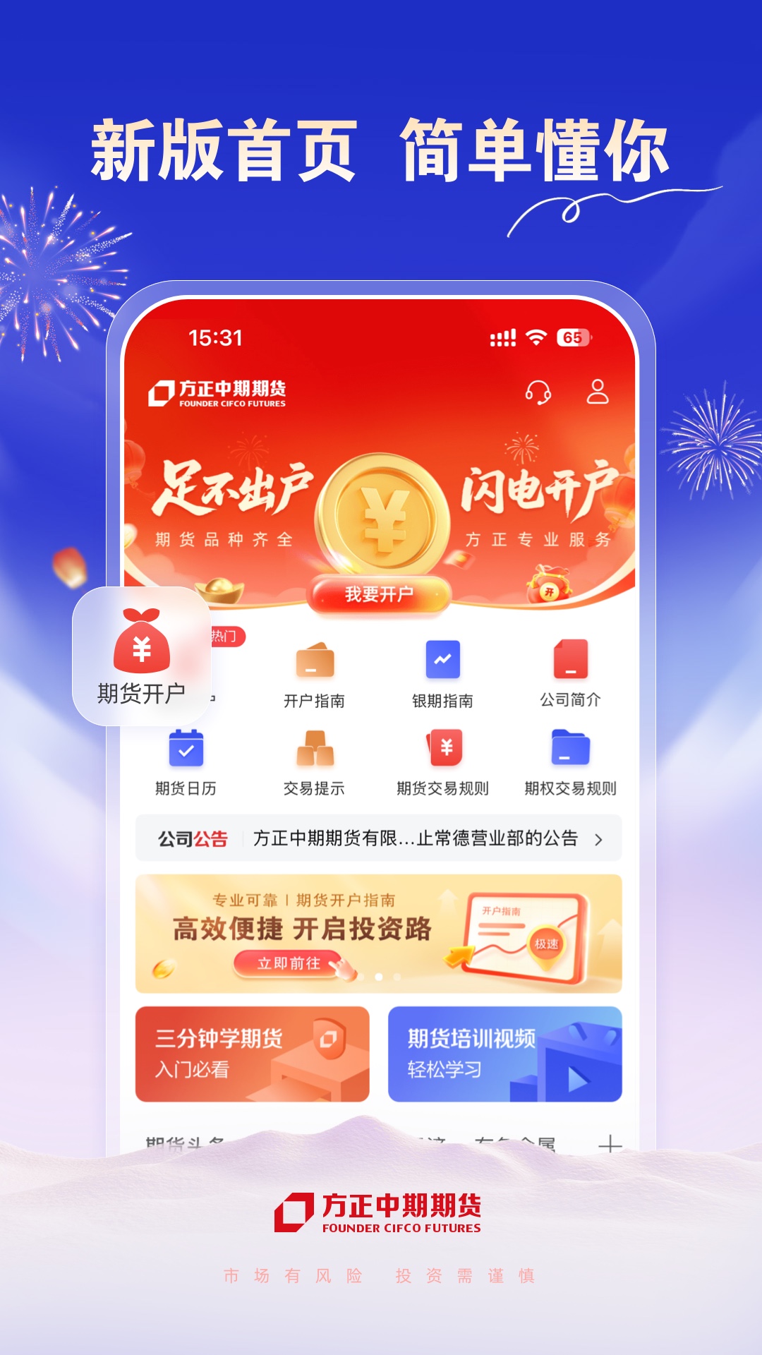 精彩截图-方正中期期货开户2026官方新版