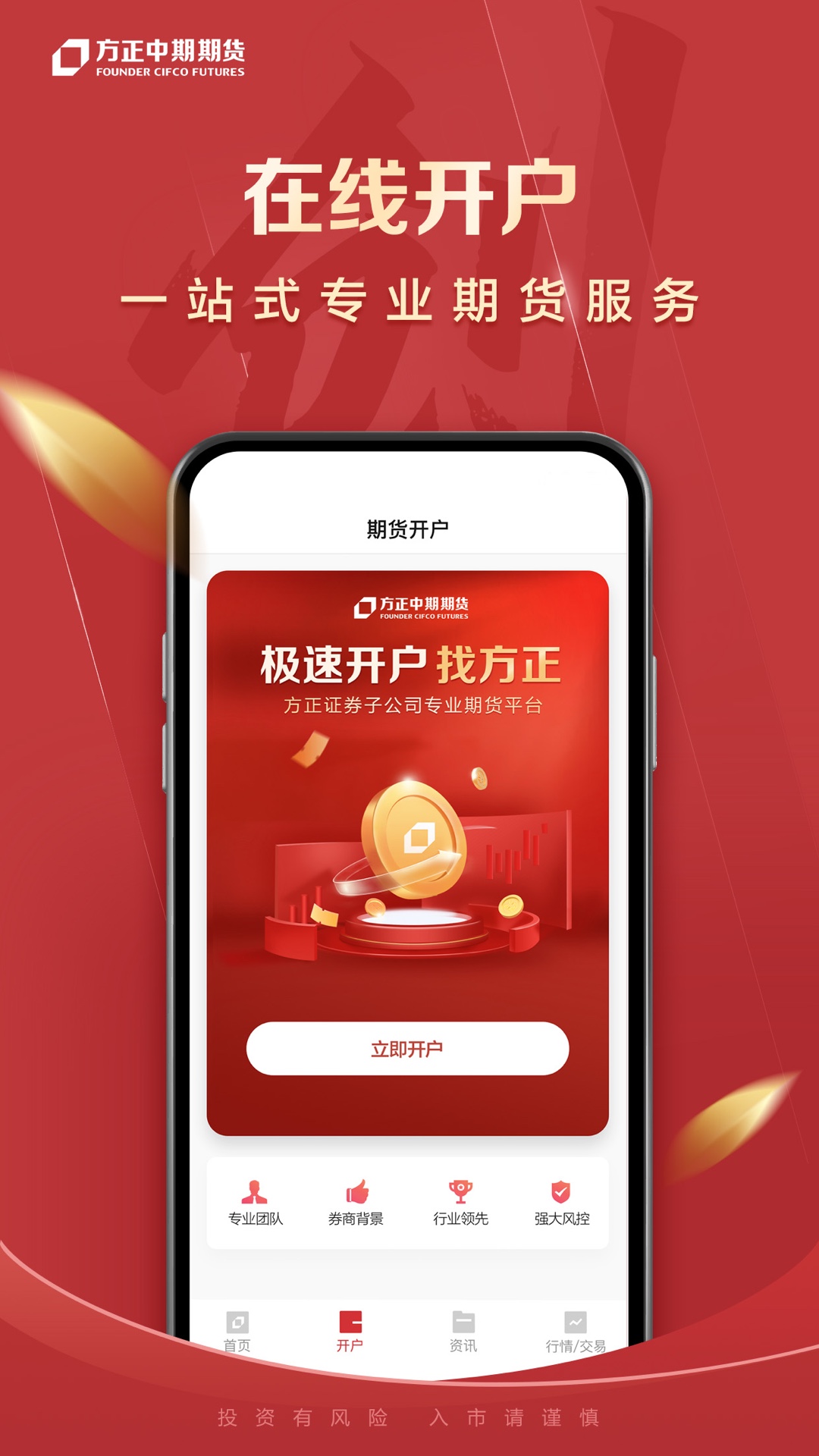 精彩截图-方正中期期货开户2025官方新版