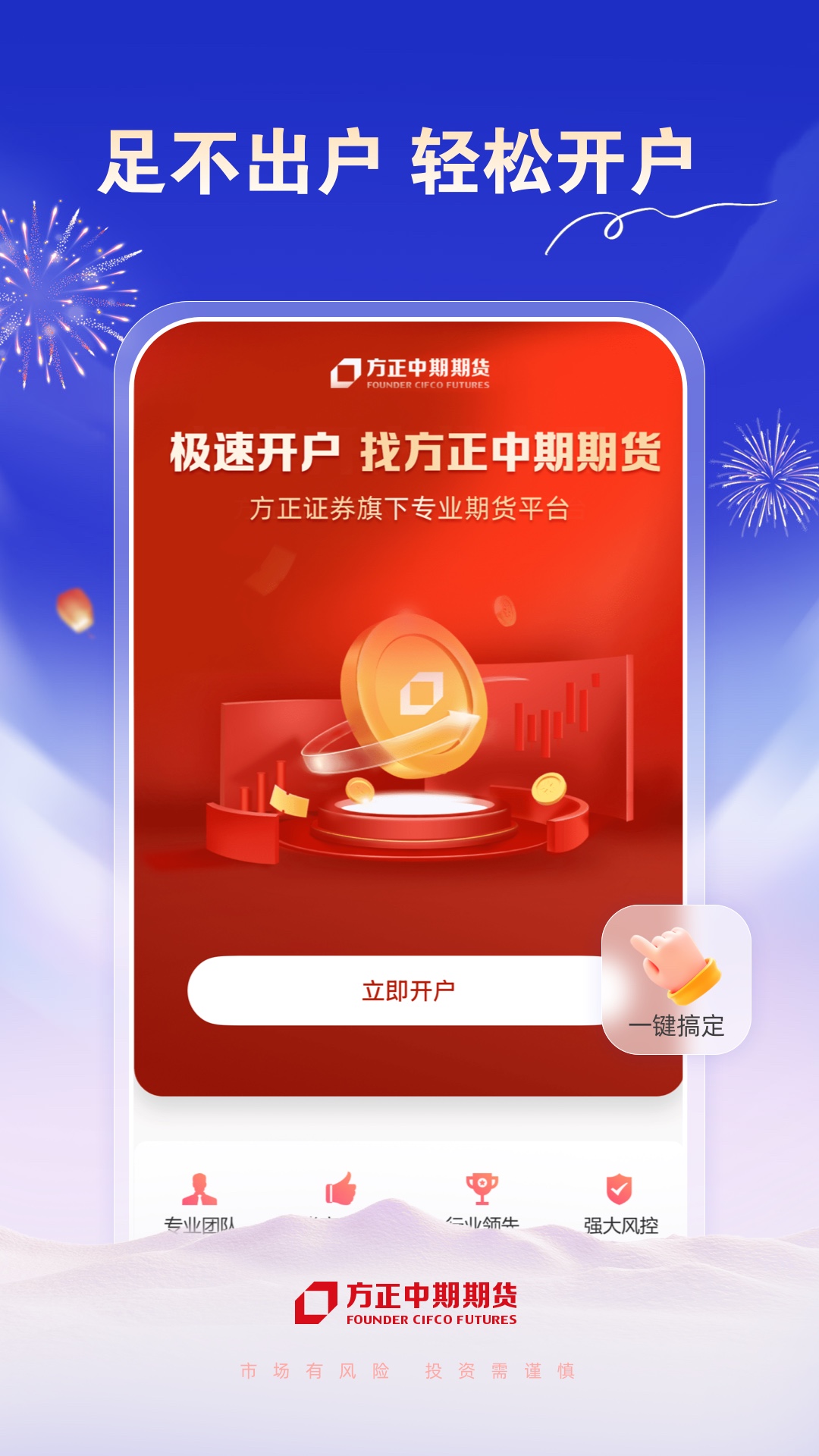 精彩截图-方正中期期货开户2026官方新版