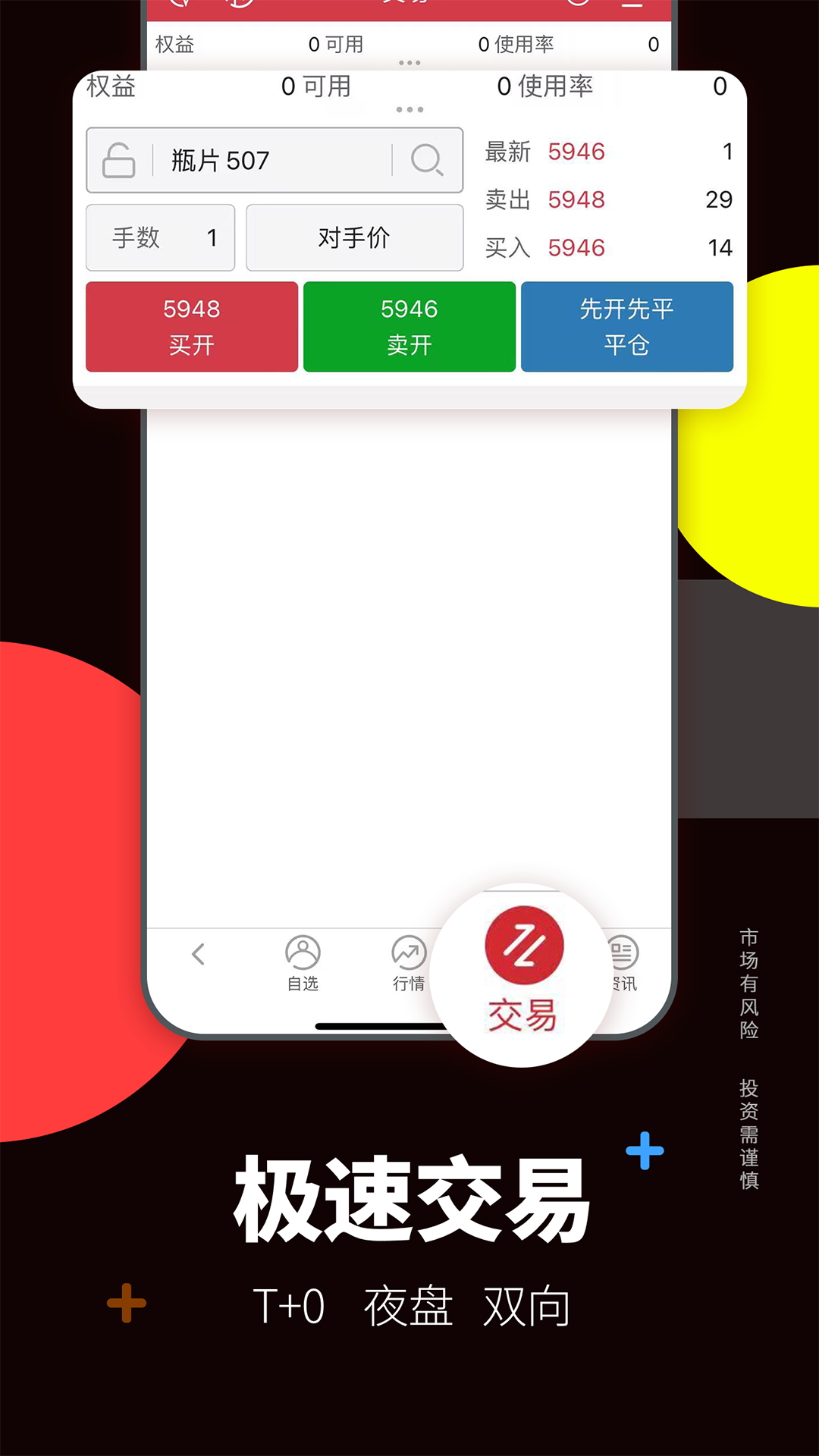 精彩截图-方正中期期货开户2026官方新版