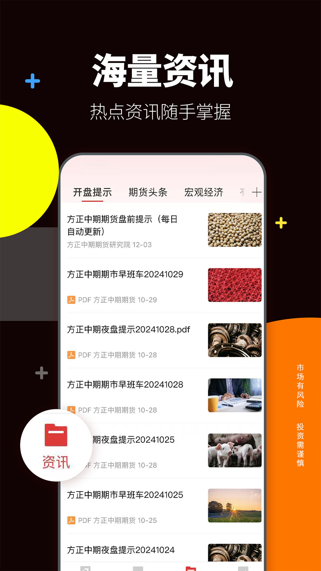 精彩截图-方正中期期货开户2026官方新版