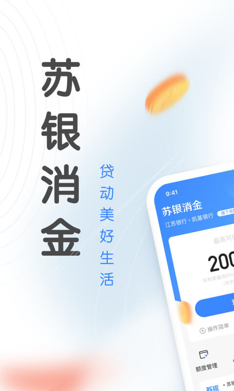 精彩截图-苏银消金2025官方新版