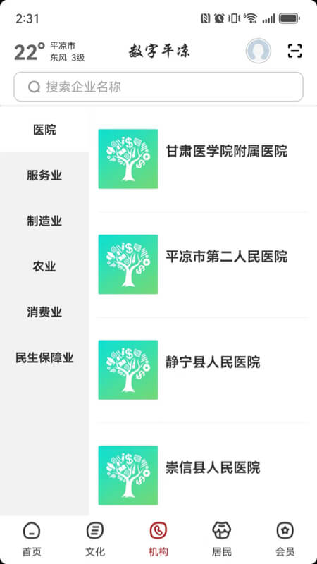 精彩截图-数字平凉2026官方新版