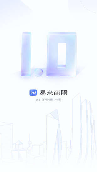 精彩截图-易来商照2024官方新版