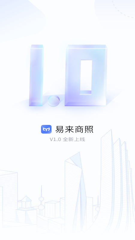 精彩截图-易来商照2025官方新版