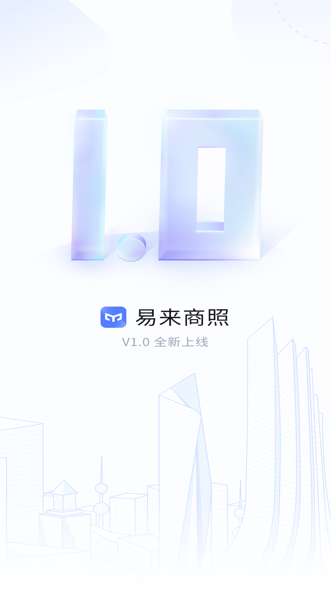 易来商照 截图 1