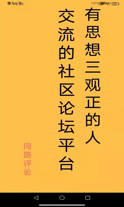 精彩截图-同路评论2026官方新版