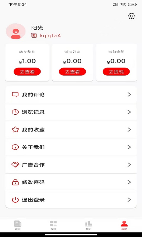 精彩截图-同路评论2026官方新版