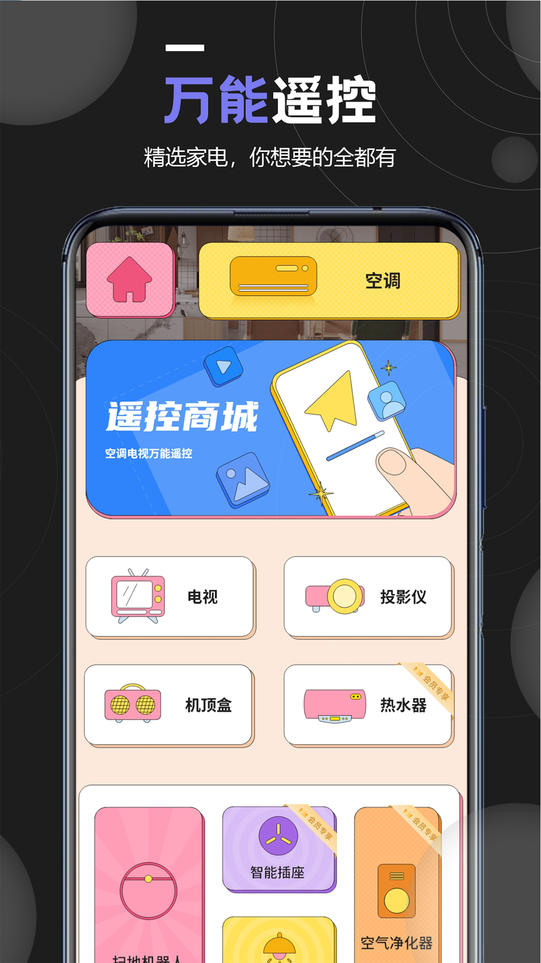 精彩截图-小遥控器2026官方新版