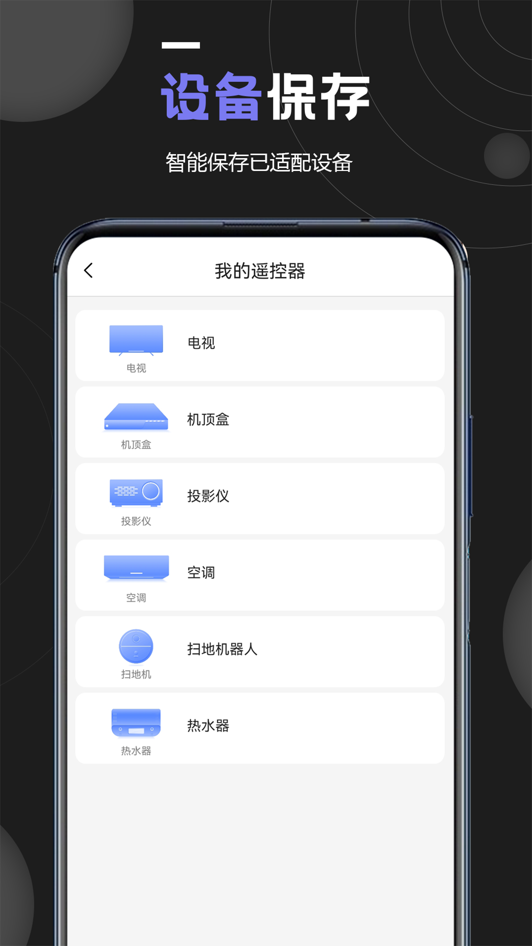 精彩截图-小遥控器2026官方新版
