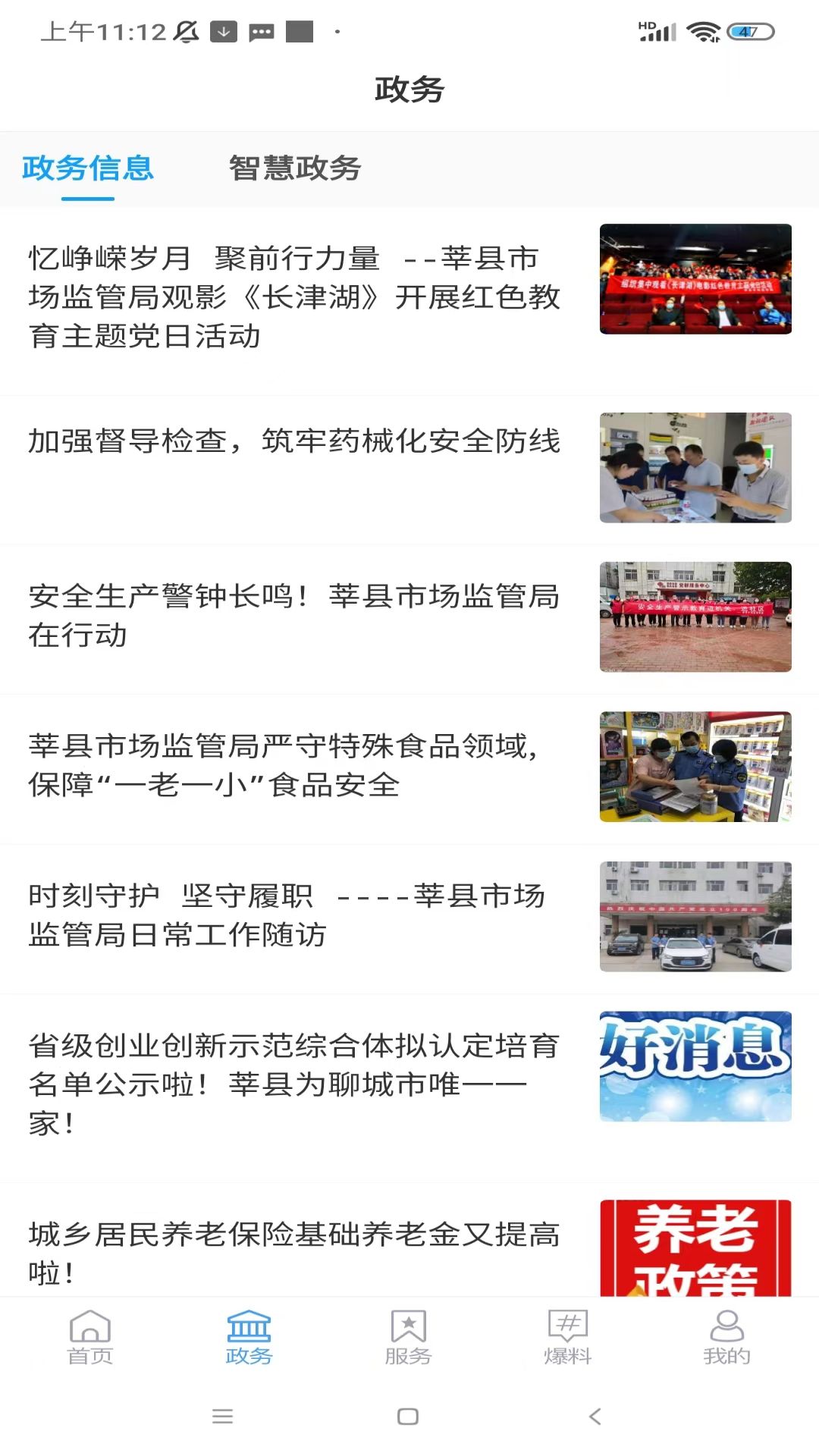莘县融媒 截图 1