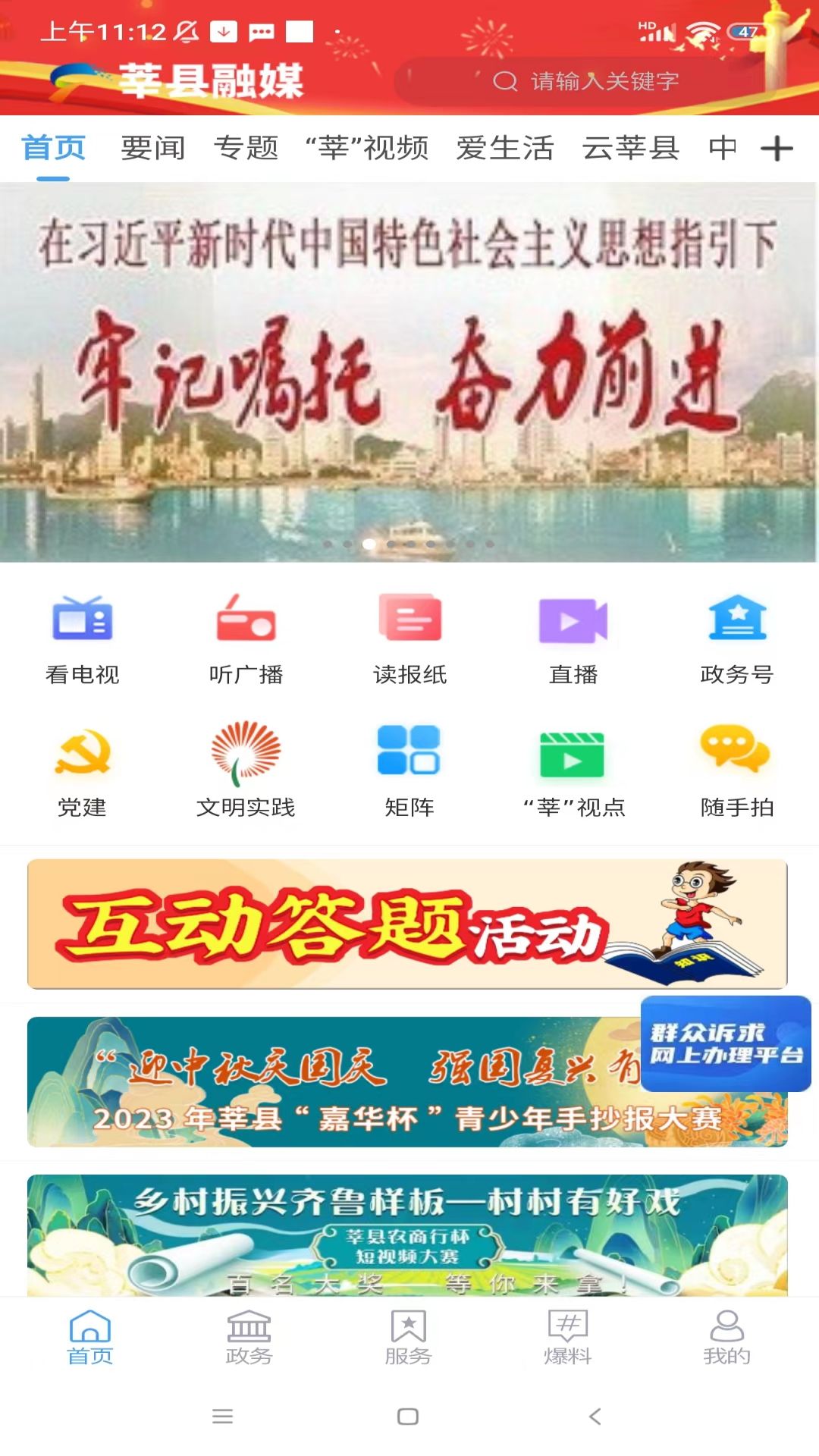 莘县融媒 截图 3