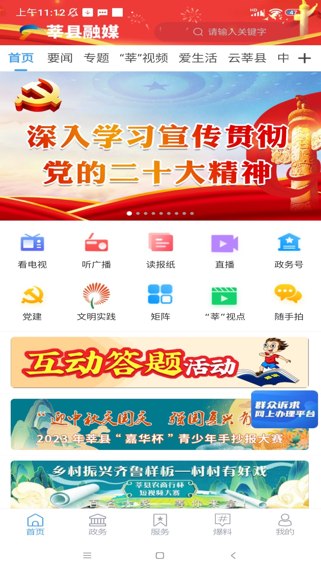 莘县融媒 截图 4