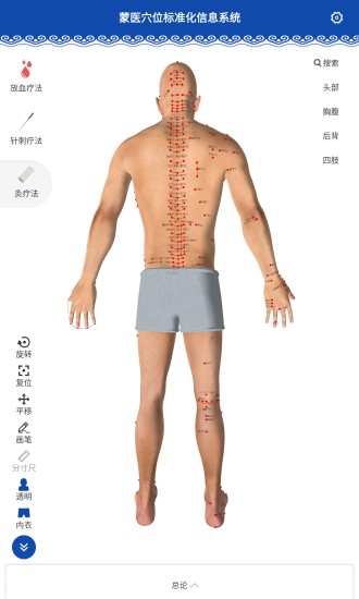 精彩截图-蒙医穴位标准化信息系统2024官方新版